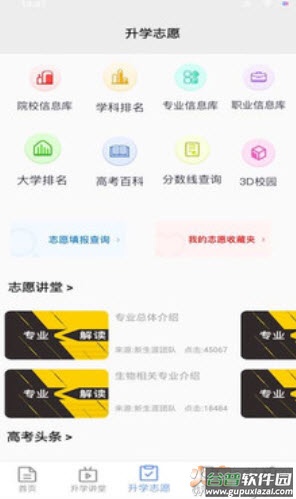 升学指导网登录页面app截图2