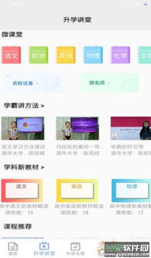 升学指导网登录页面app截图3