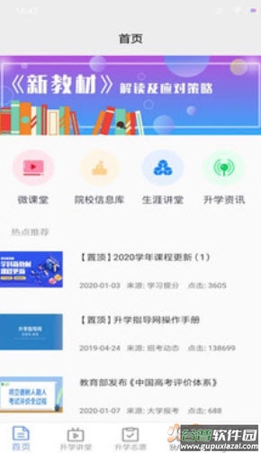 升学指导网登录页面app截图4