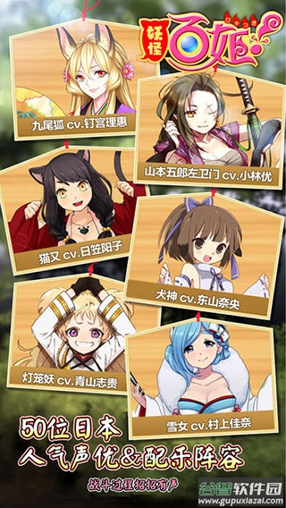 妖怪百姬手游截图1
