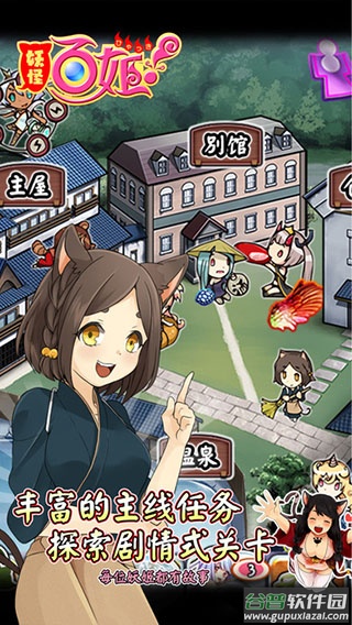 妖怪百姬手游截图2