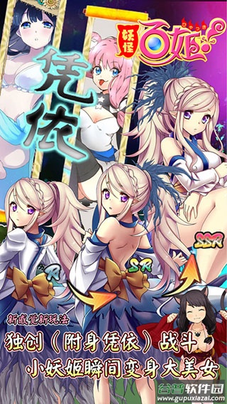 妖怪百姬手游截图3