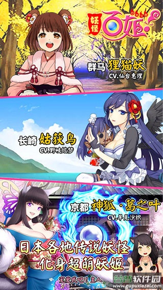 妖怪百姬手游截图4