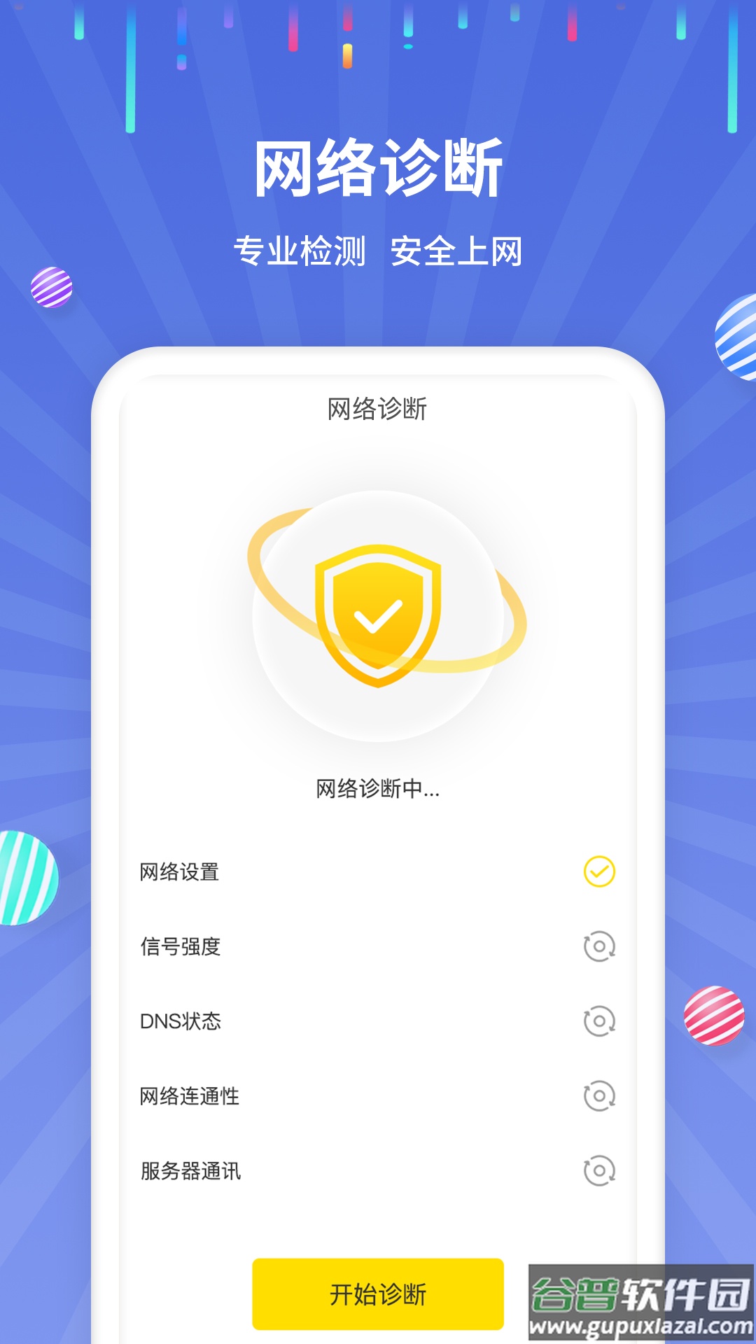 流量监控助手app截图1