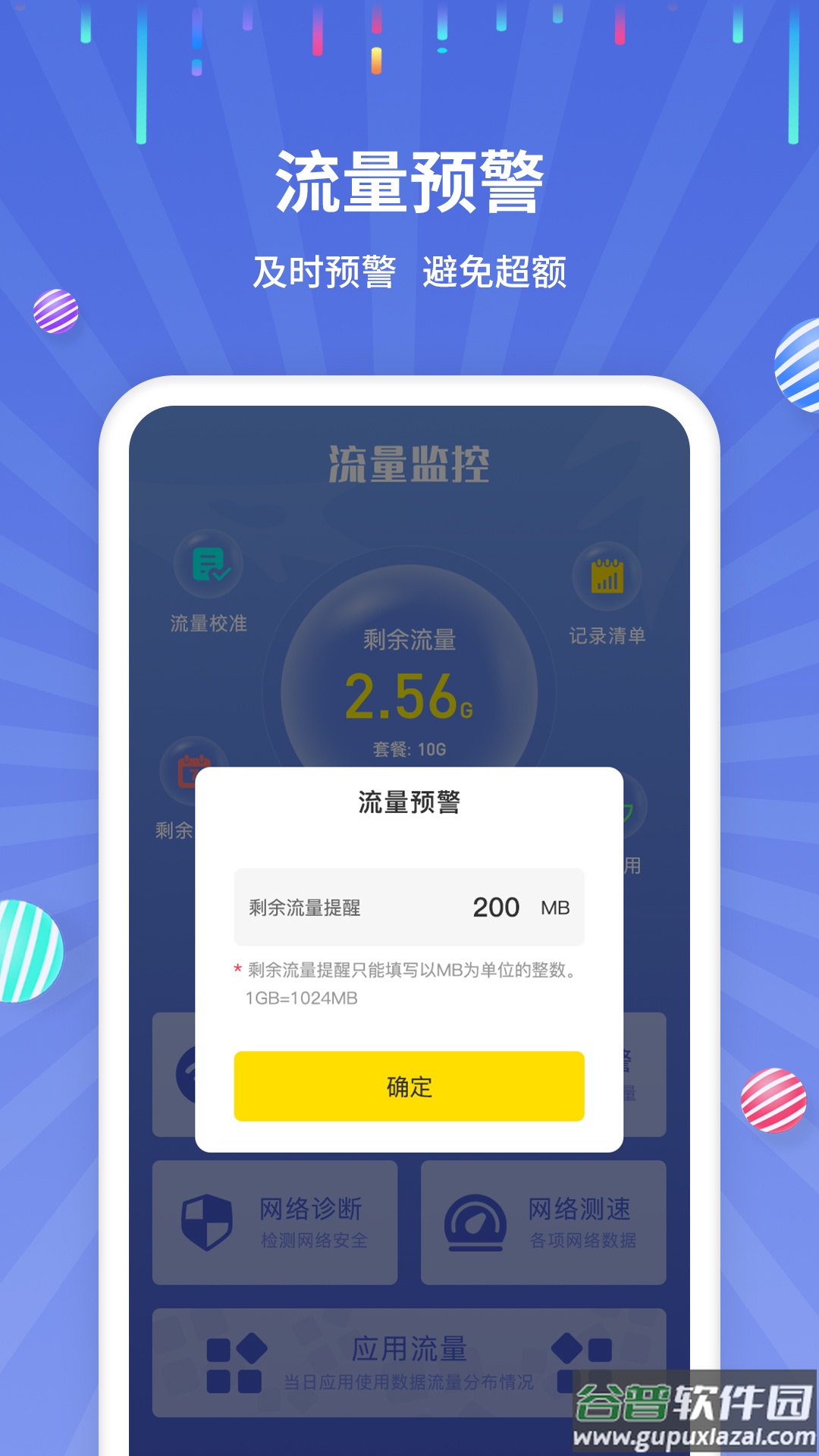 流量监控助手app截图2