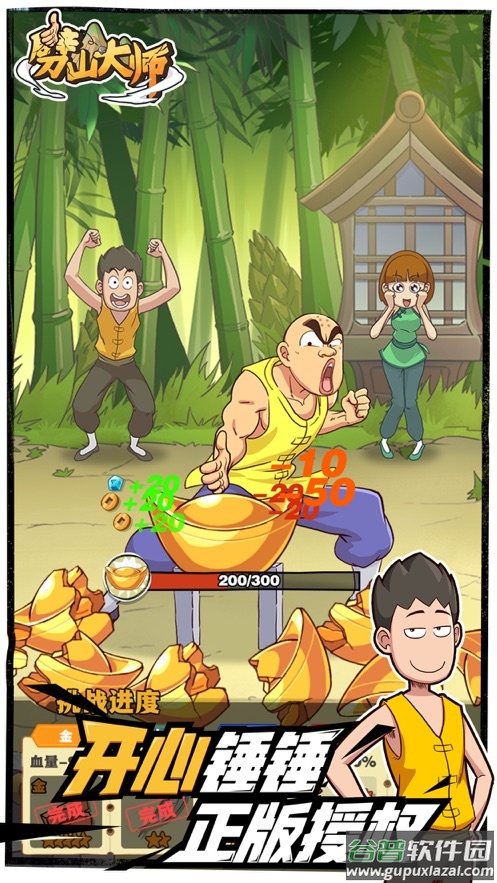 劈山大师游戏下载截图1