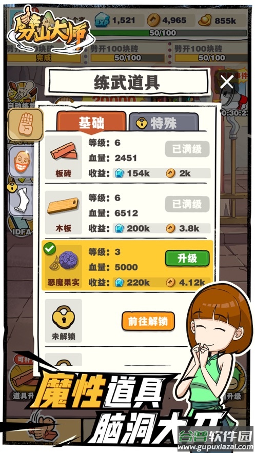 劈山大师游戏下载截图3
