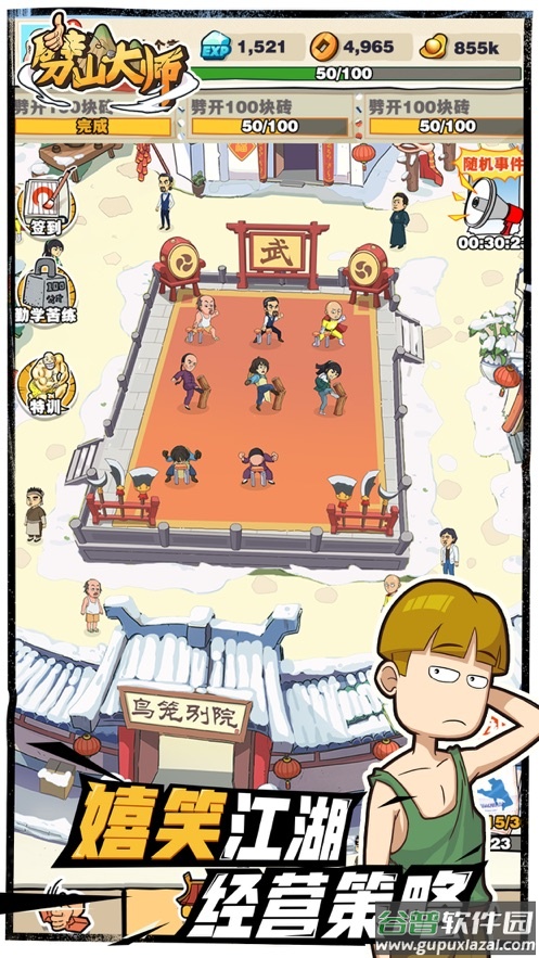 劈山大师游戏下载截图5