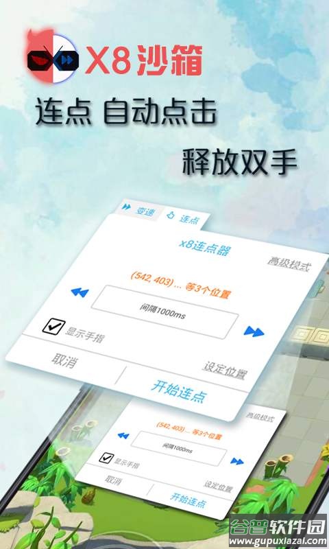 x8沙箱app官方2023最新版截图3