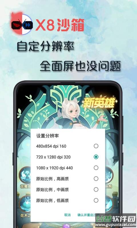 x8沙箱app官方2023最新版截图4