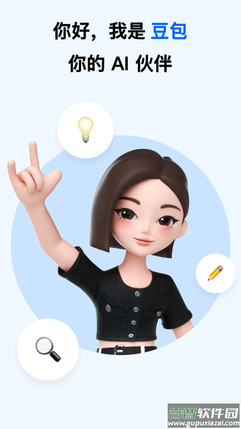 豆包人工智能app截图1