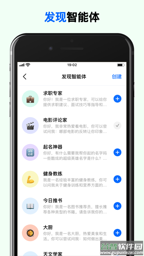 豆包人工智能app截图2
