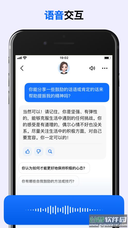 豆包人工智能app截图3