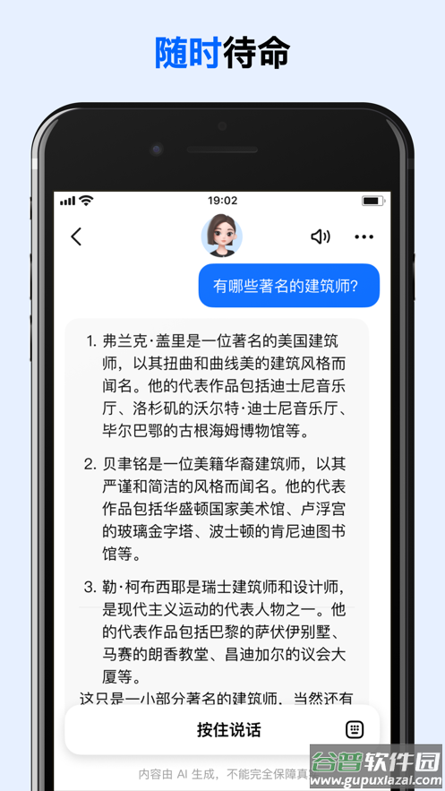 豆包人工智能app截图4