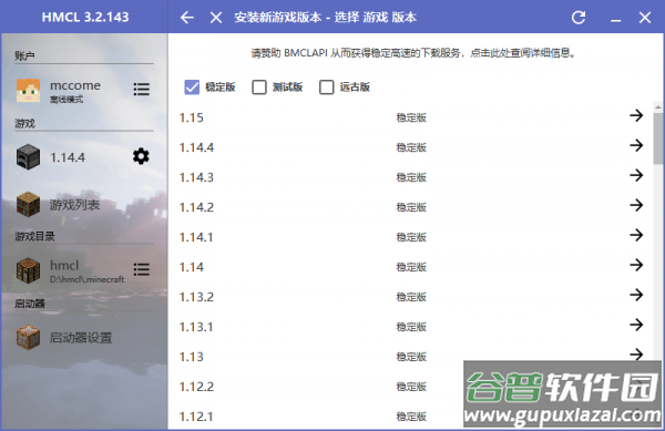 Hmcl- Pe启动器截图1
