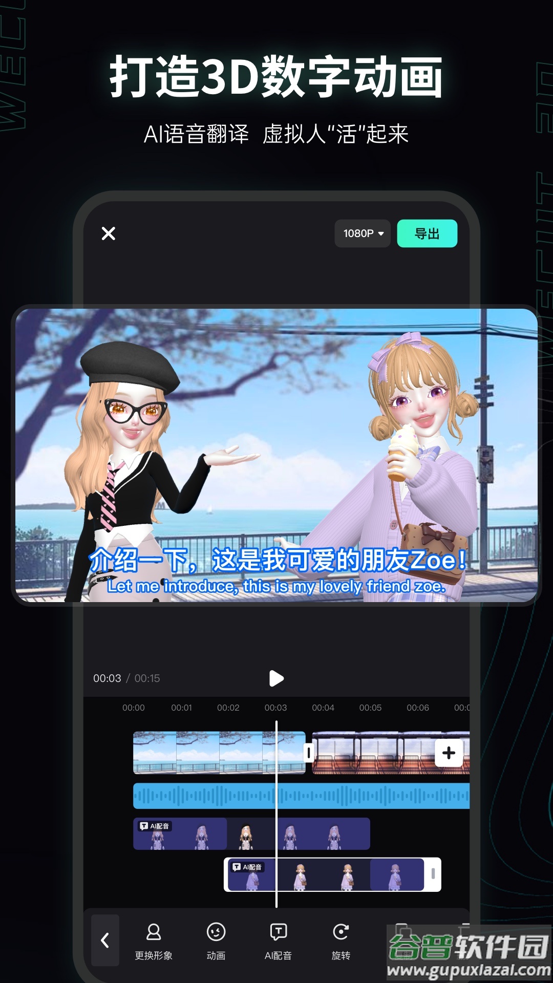 微咔3D app截图1