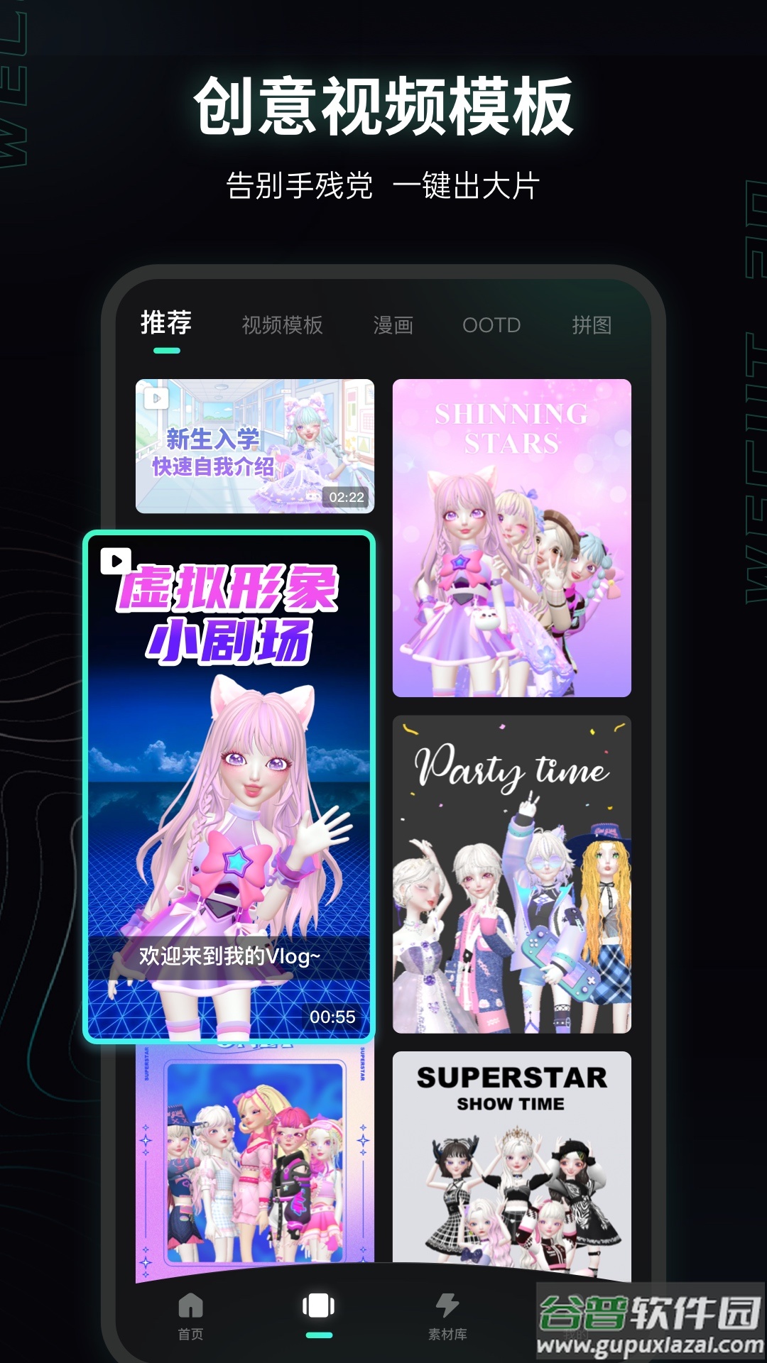 微咔3D app截图2
