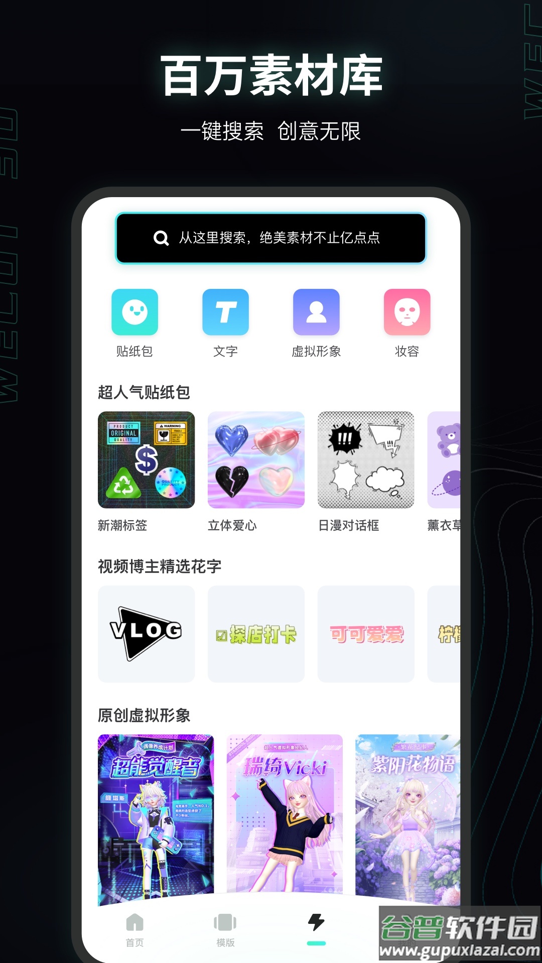 微咔3D app截图3