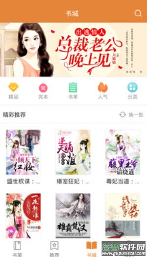 努努书坊小说在线阅读官方app截图1