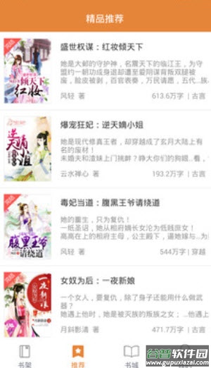努努书坊小说在线阅读官方app截图2
