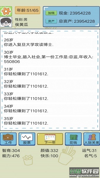 模拟富豪人生游戏