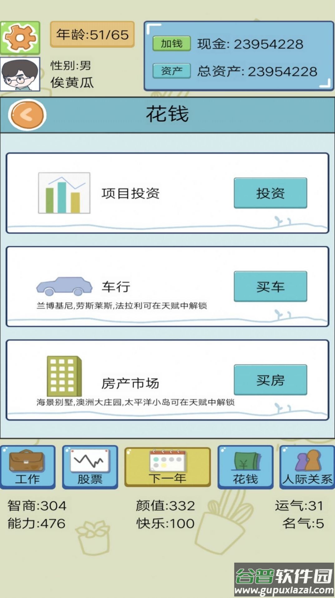 模拟富豪人生游戏截图2