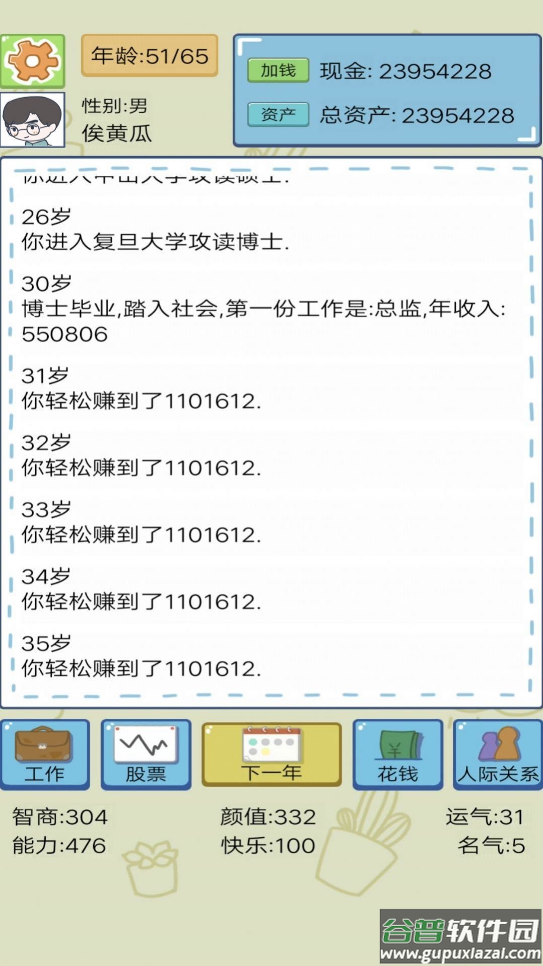 模拟富豪人生游戏截图4
