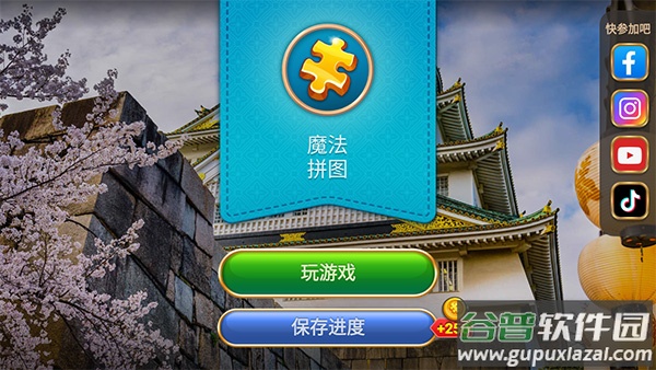 魔法拼图安卓官方版截图3