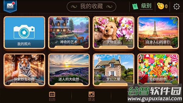 魔法拼图安卓官方版截图4