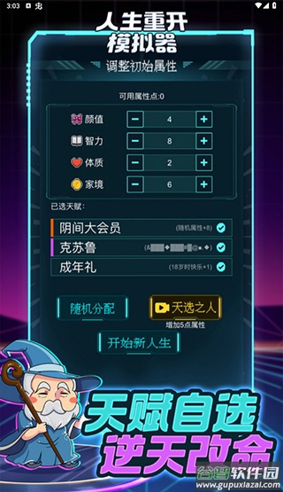 人生重开模拟器修仙版下载截图2