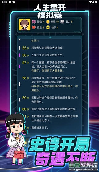 人生重开模拟器下载正版截图3