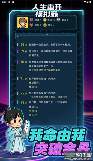人生重开模拟器下载正版截图4