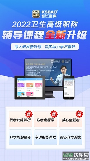 医学高级职称考试宝典app