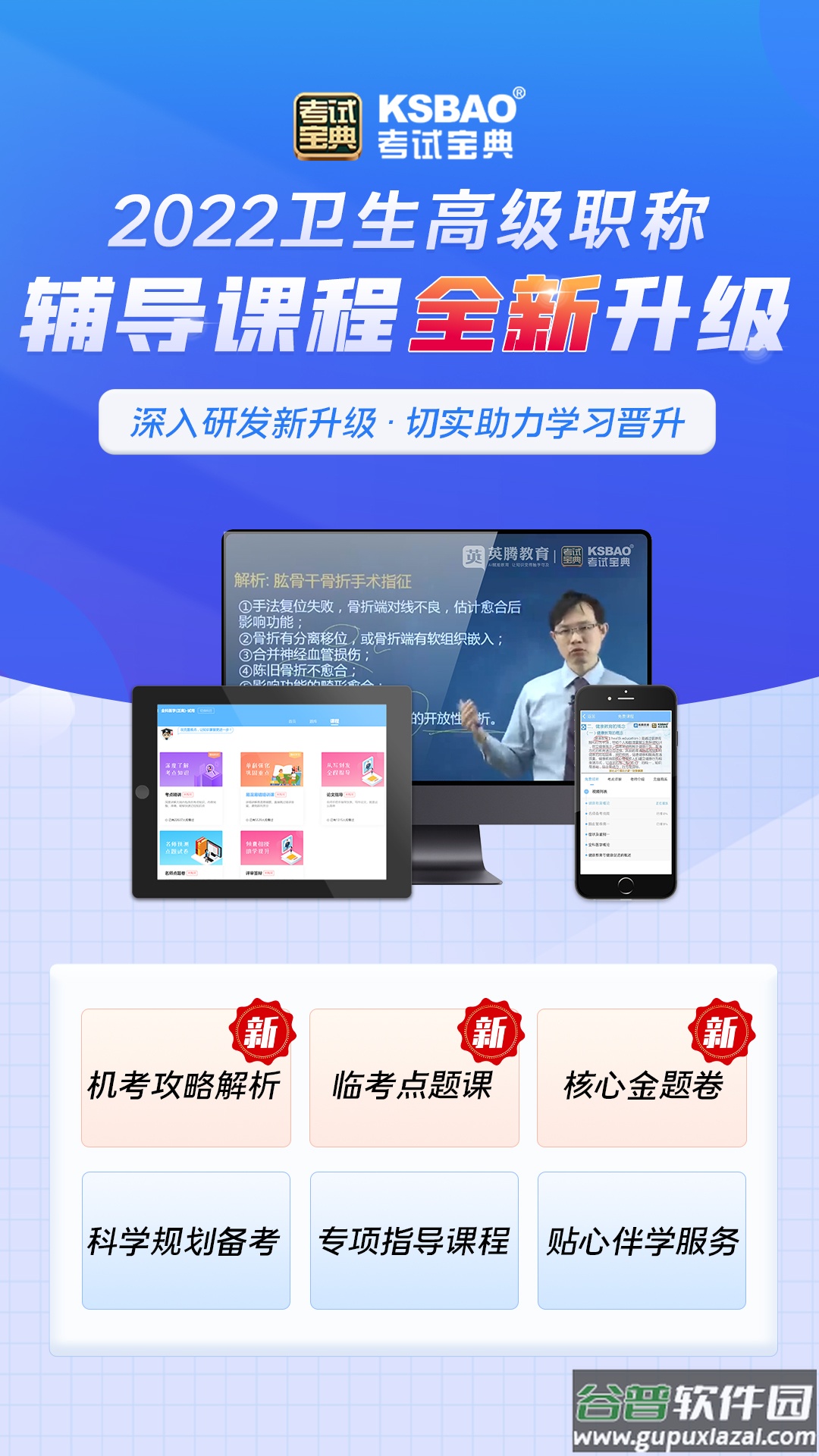 医学高级职称考试宝典app截图1