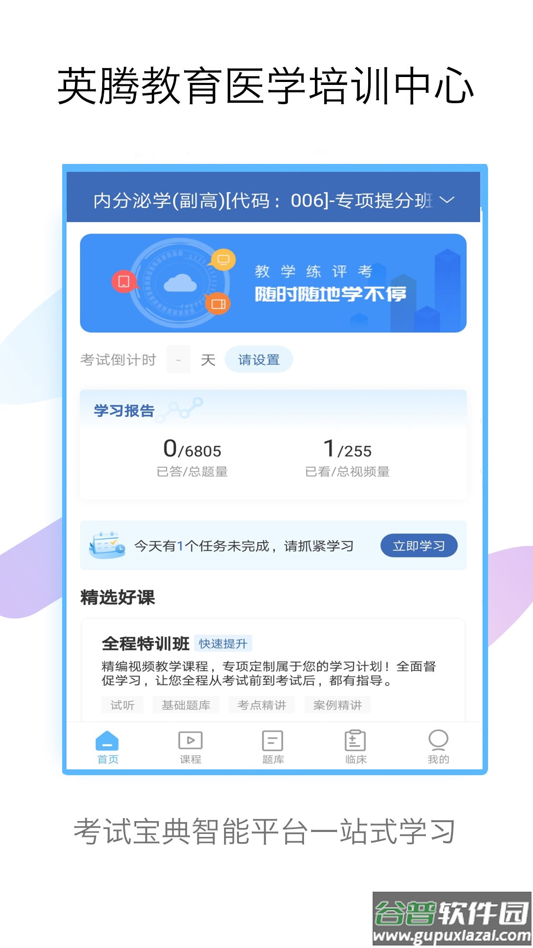 医学高级职称考试宝典app截图2