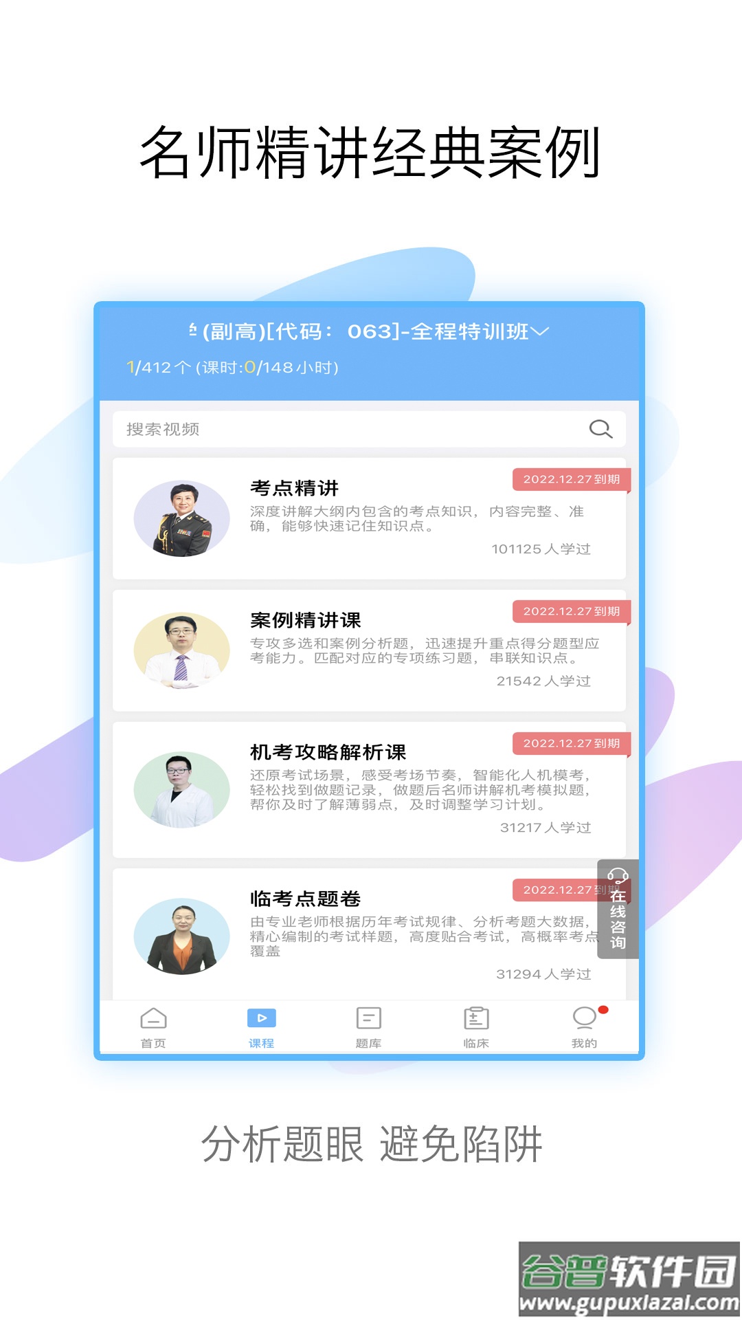 医学高级职称考试宝典app截图3