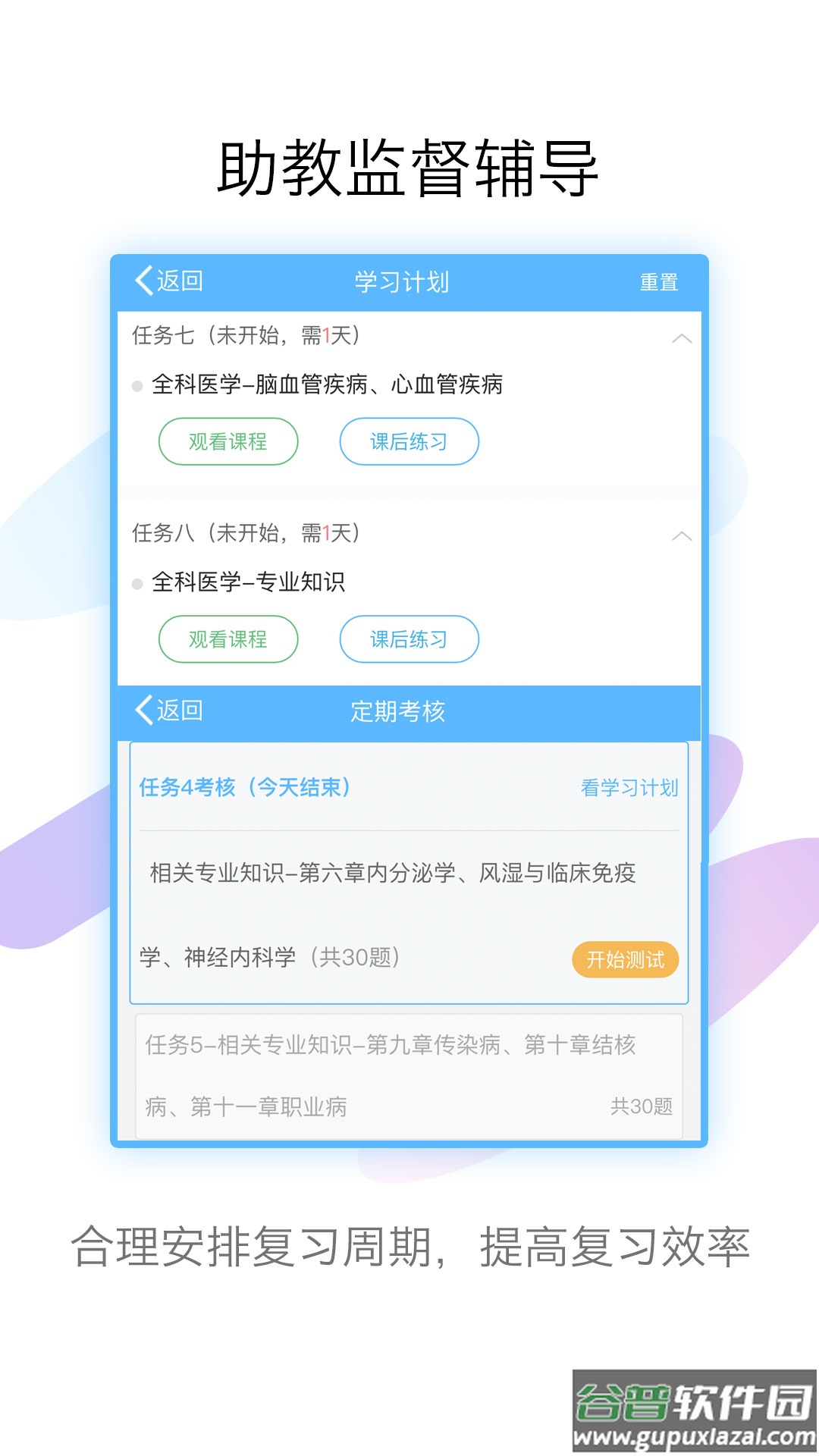 医学高级职称考试宝典app截图4