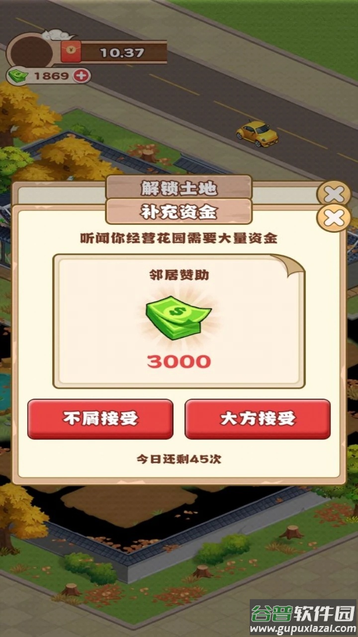 江南花园红包版截图3