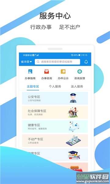 山东通平台截图1