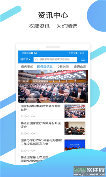 山东通平台截图2