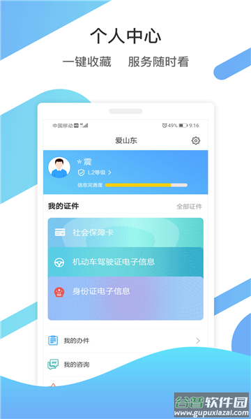 山东通平台截图4