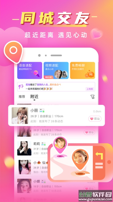 同城本地聊App截图1
