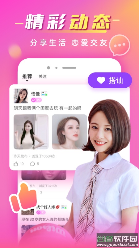 同城本地聊App截图2