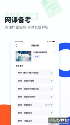 大学搜题酱app官方下载免费
