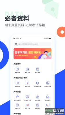 大学搜题酱app官方下载免费截图1