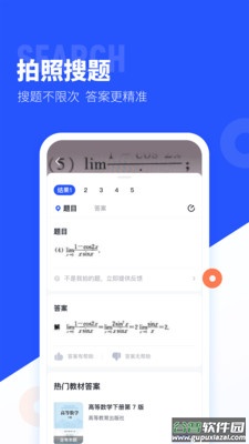 大学搜题酱app官方下载免费截图4
