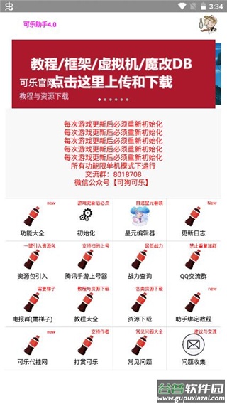可乐助手下载安卓版