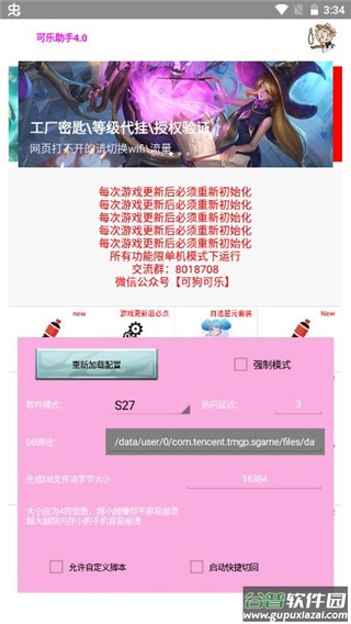 可乐助手下载安卓版