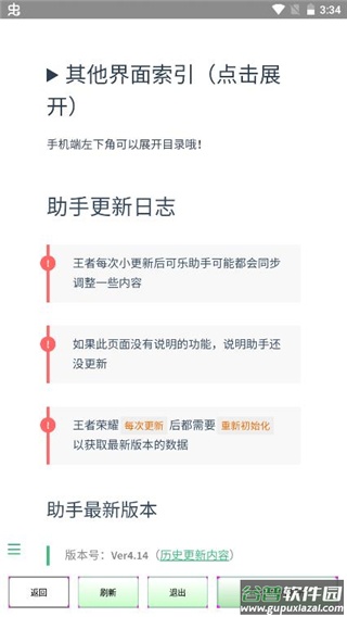 可乐助手下载安卓版截图4