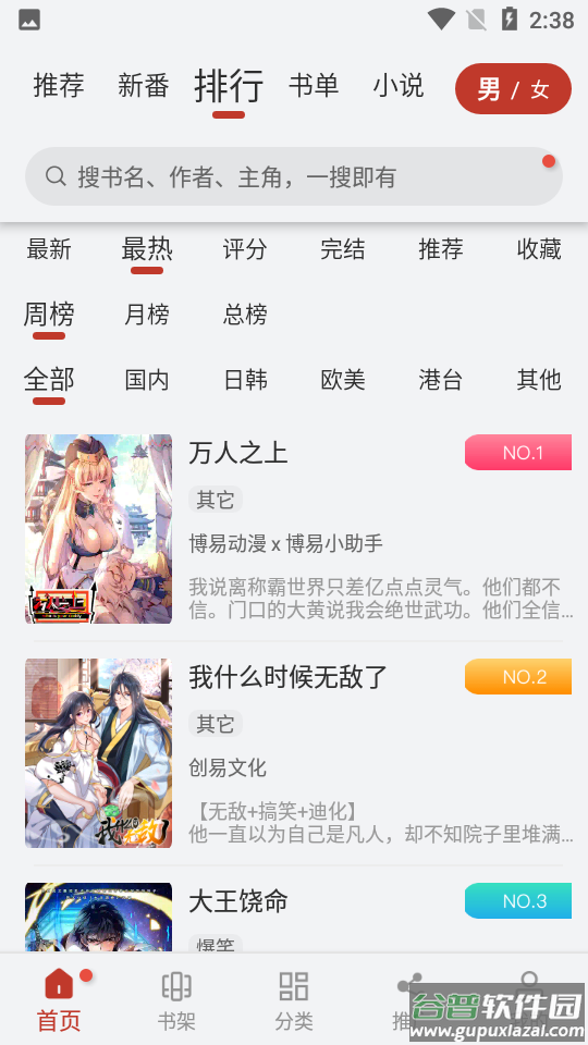 56漫画官方版免费下载截图2